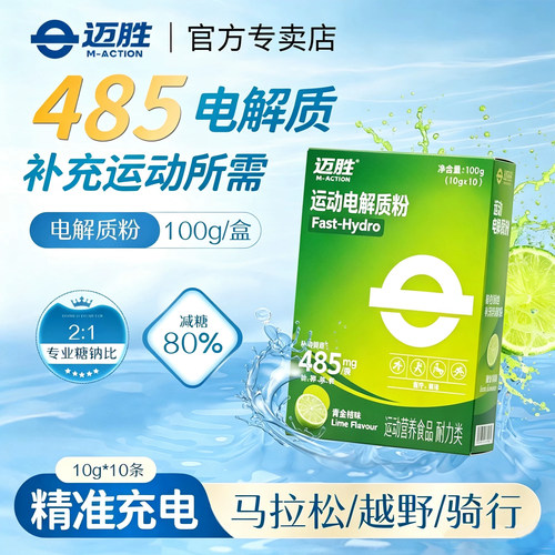 迈胜运动电解质粉/口味多选