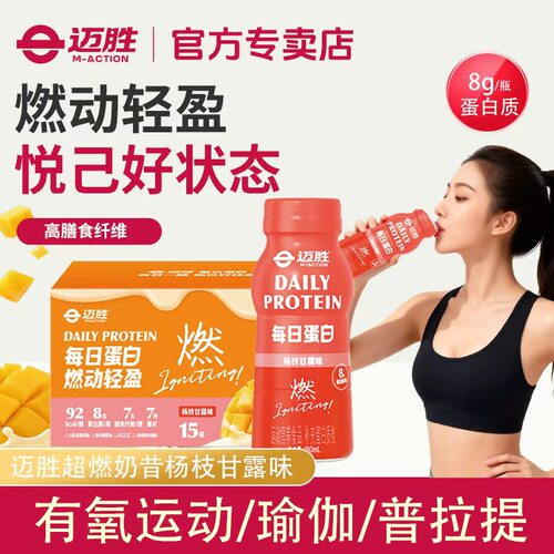 迈胜超燃奶昔代餐饱腹杨枝甘露