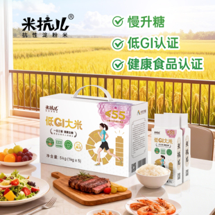 米抗儿低gi大米抗性淀粉米慢升糖孕妇糖人专用年货送礼5kg礼盒款