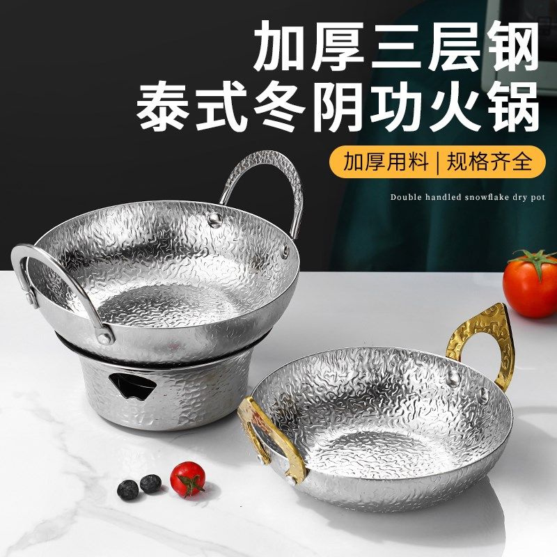 304不锈钢泰式火锅干锅锅具商用酒精炉小火锅泰式冬阴功海鲜锅具