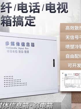 多媒体信息箱30*40*10cm光纤入户弱电布线暗装箱0.5/0.8 横箱