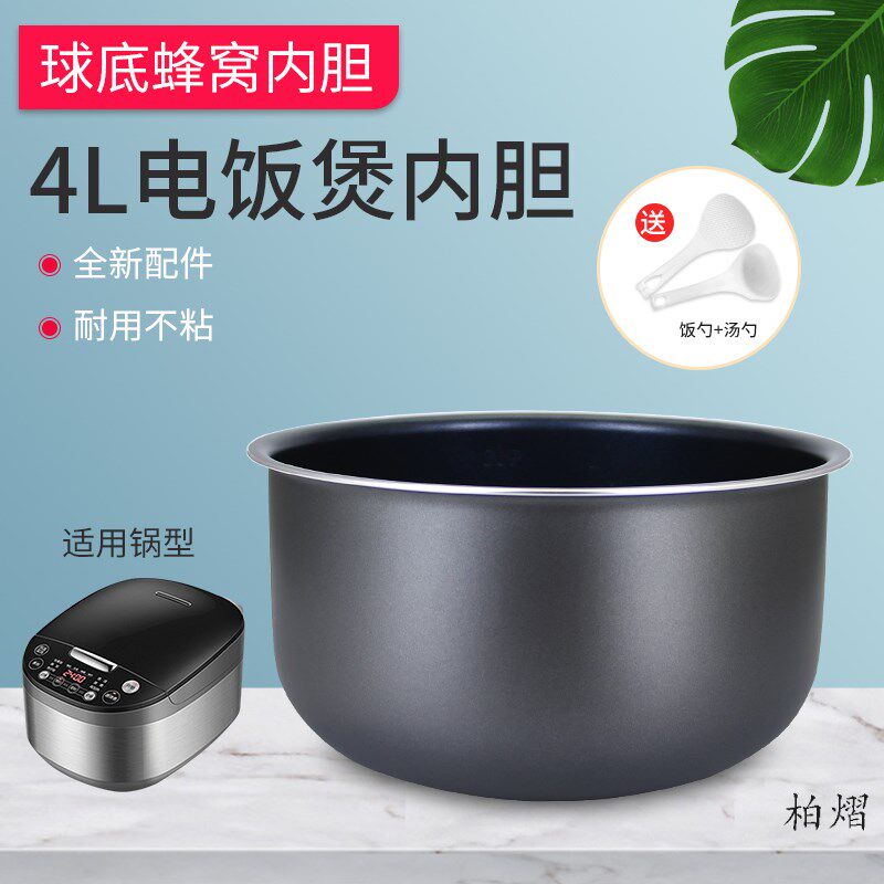 柏熠电饭煲内胆4L升CFXB40FC8133-75/CFXB40FC8040-75球底不粘