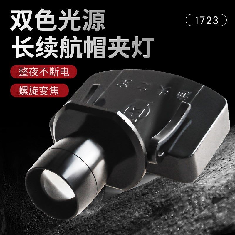 渔夫之宝夹帽灯 调焦钓鱼灯 夜钓可充电强光超亮帽檐灯头戴式直销