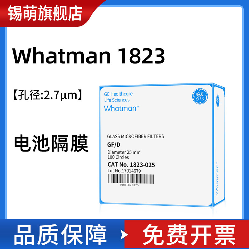 whatman玻璃纤维滤纸滤膜GF/D钠电池锂空气电池隔膜纽扣电池专用
