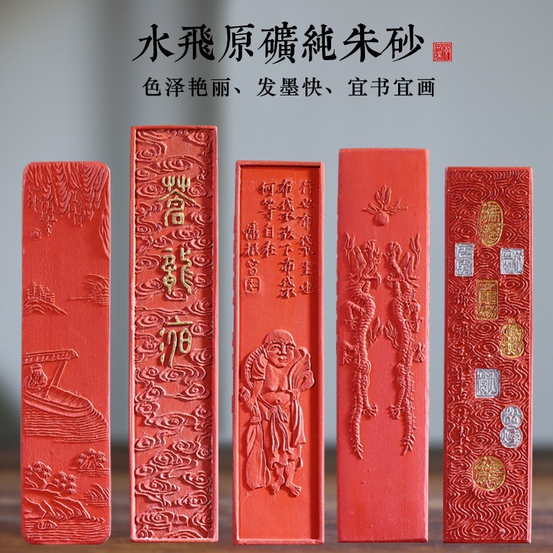 原矿水飞朱砂古版朱砂徽墨墨快墨条古法工艺书法书画抄经用