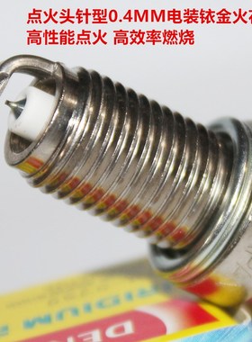 高性能电装铱金火花塞适用于鑫源SY440银瓶攀爬者XY400米兰GM440