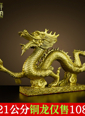 铜龙摆件纯黄铜招财龙吉祥物工艺品黄铜金属龙家居客厅办公室饰品