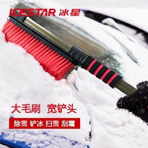 冰星雪铲车用推雪板汽车刮雪铲多功能清雪铲车载玻璃刮高端刷子
