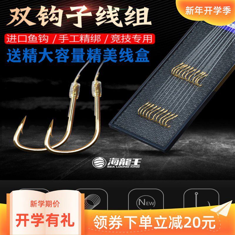 海龙王鱼钩绑好成品子线双钩防缠绕鱼钩仕挂套装新关东海夕伊势尼