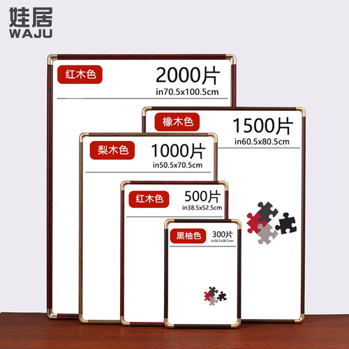 仿铜角拼图相框1000片300 500 2000块画框空框架装裱定制展示挂墙