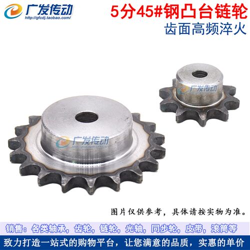 材质45#钢 10A 5分 20/21/22/23/24齿 T 凸台阶链轮 链条链轮