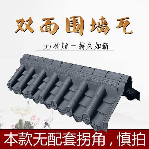 37墙大号加厚带花纹双面一体围墙中式树脂院墙塑料装饰墙头仿古瓦
