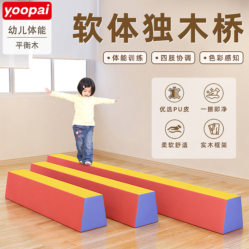 幼儿园儿童平衡木早教独木桥体适能训练器材少儿室内软体体能教具