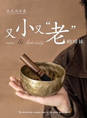 梵木果掌心老颂钵尼泊尔手工梵音冥想静心钵音磬钵钵盂摆件