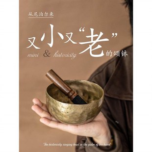 梵木果掌心老颂钵尼泊尔手工梵音冥想静心钵音磬钵钵盂摆件