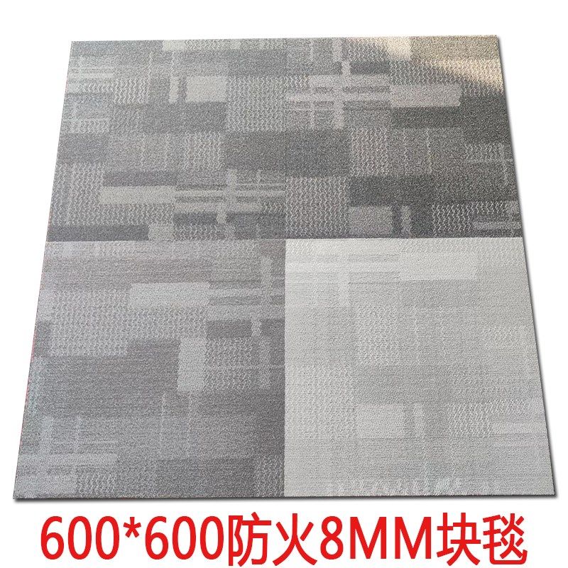 办公室尼龙防火B1级600*600方块地毯提花大面积拼接加厚无纺底灰
