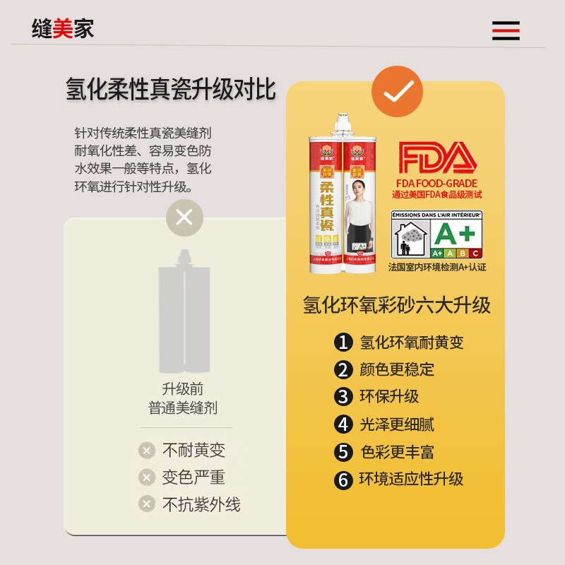 缝美家氢化环氧真瓷瓷砖美缝剂耐黄变升级送工具防水防霉地暖可用
