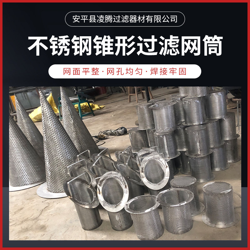 不锈钢304篮式过滤网筒临时过滤器斜口提篮锥形桶双层管道滤芯DN