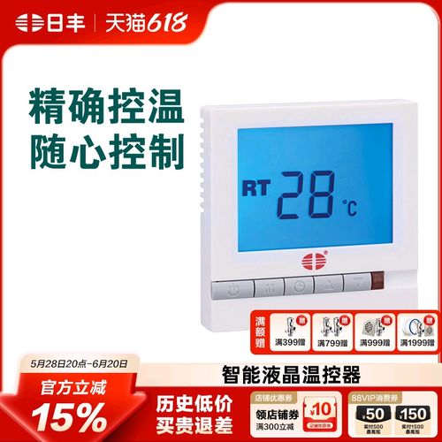 日丰地暖分水器专用智能液晶控制面板