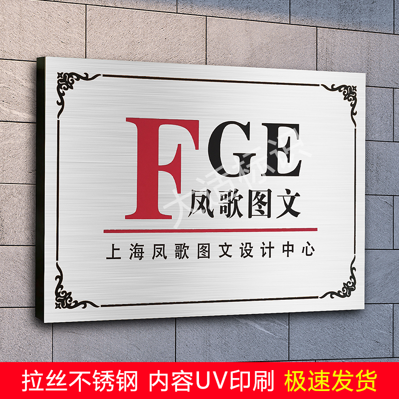 定制公司门牌不锈钢牌UV印刷铜牌钛金牌标牌号码牌不锈钢腐蚀填漆