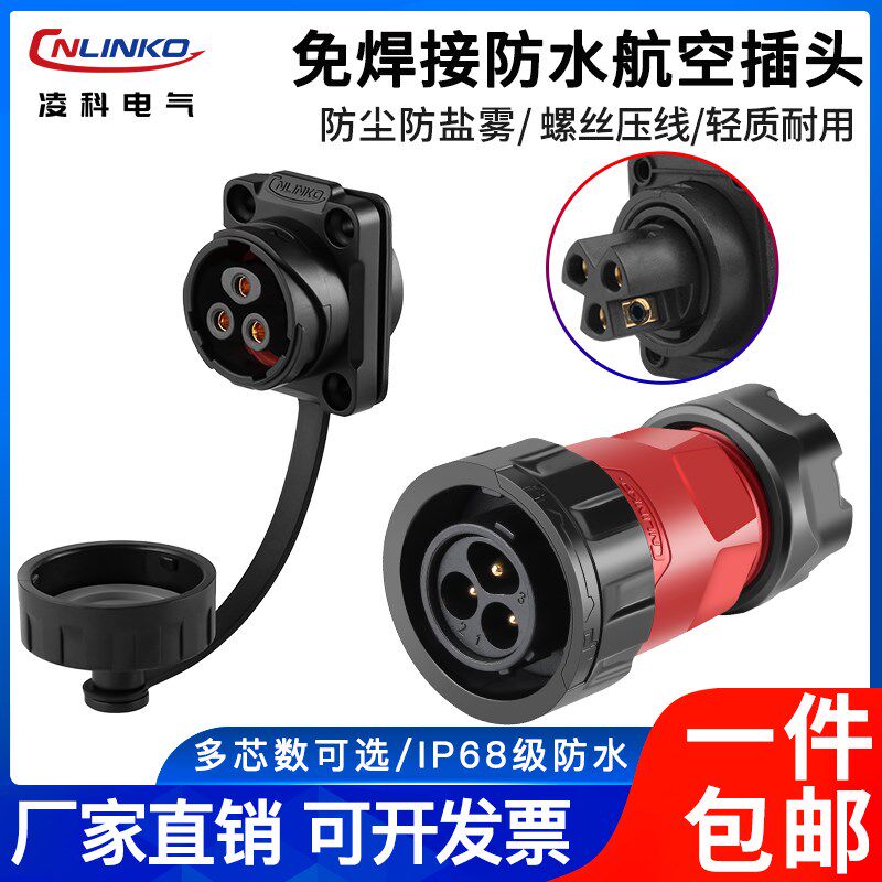 免焊接防水航空插头3芯凌科YM20工业插座电线连接器公母对接IP68