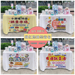 跳蚤市场摆摊宣传桌布台布龙年新年新款夜市地摊布挂布广告布招牌