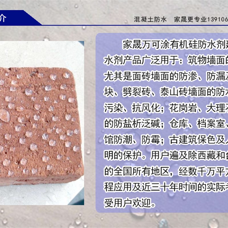 有机硅防水剂 憎水剂 外墙防水剂原液 高渗透无色防水剂