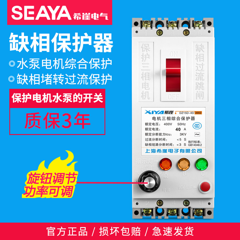 希崖电机缺相保护器三相电水泵电机综合保护器380V开关漏电保护器