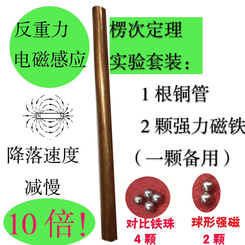 楞次定理演示器科学实验教具反益智重力电磁阻尼感应减速铜管悬浮