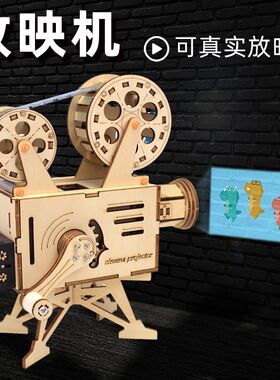 放映机可真实播放动画 高难度科技制作小发明创新大赛一等奖手工