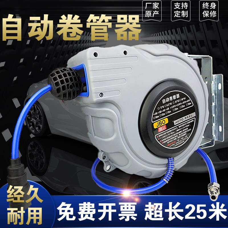 气鼓自动伸缩卷管器气泵风管汽修气动工具洗车美容25米气管回收器