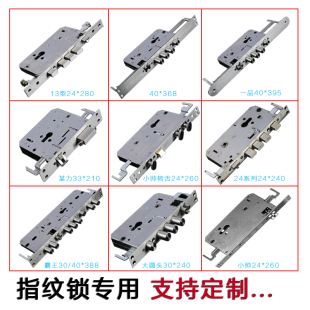 防盗门霸王小帅王力6068方头圆头盼盼异型双快双活智能指纹锁锁体