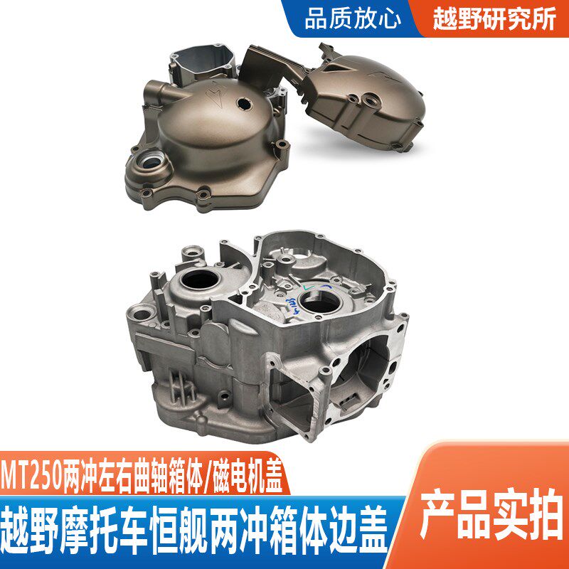 恒舰两冲MT250发动机磁电机离合器边盖曲轴箱体纸垫发动机保护盖