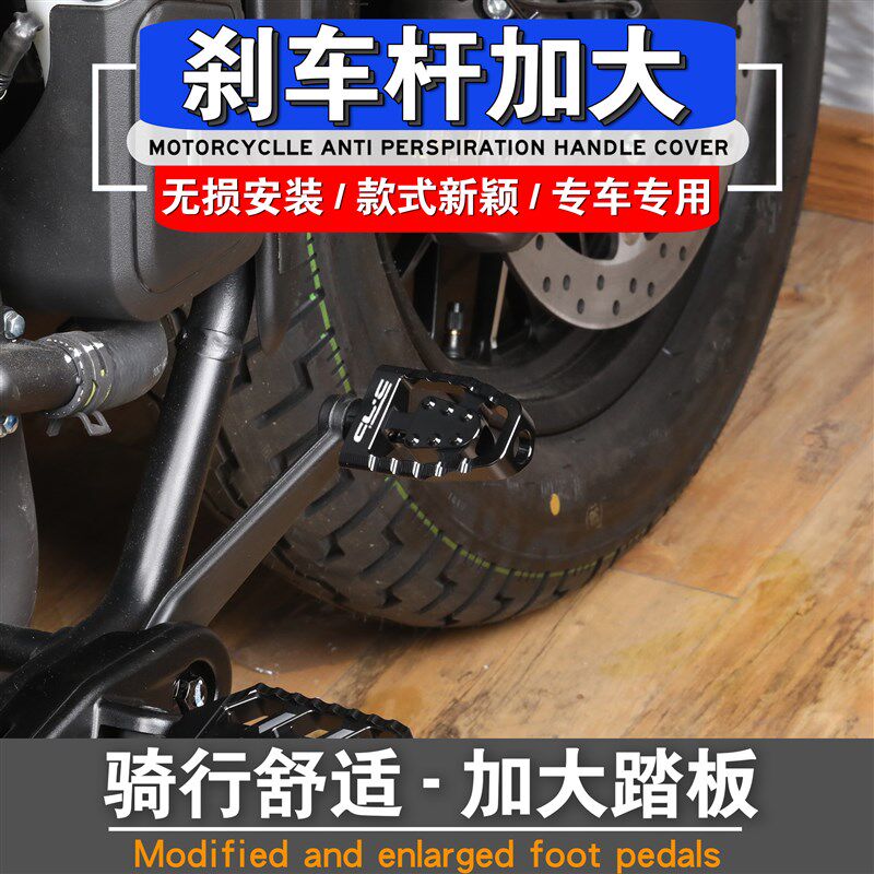 适用春风450CLC改装刹车加大踏板脚踏垫后脚刹杆加长换档变速挂档