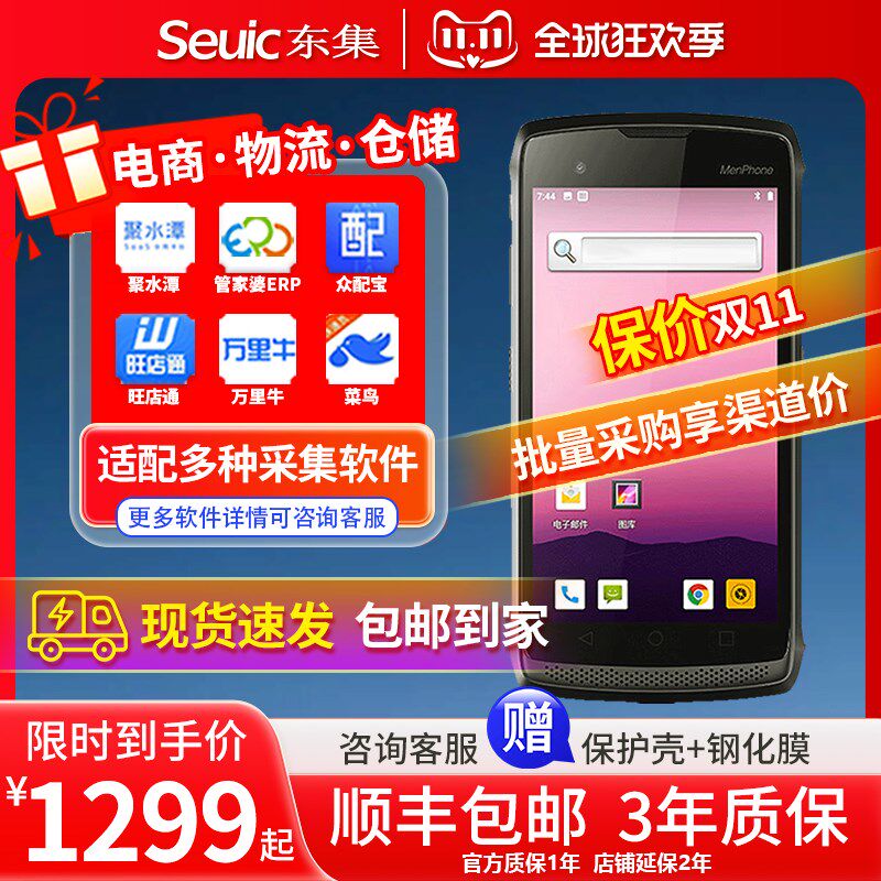 seuic东集CRUISE GE东大集成小码哥安卓数据采集器手持终端pda盘