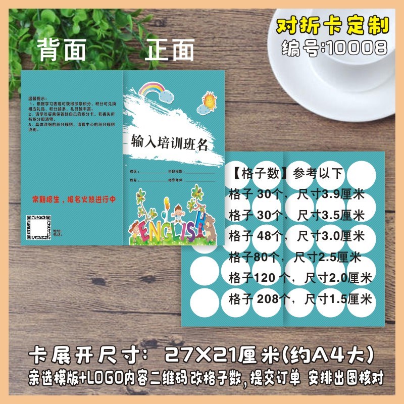 小学生儿童卡通 积分卡奖励卡集章卡对折卡 卡通艺术培训学校定制