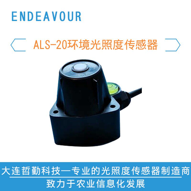 光照度传感器,光照度变送器,4-20mA输出
