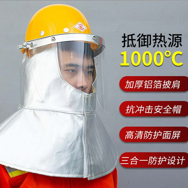 劳卫士耐高温1000度隔执面罩炉前工面屏防火防烫耐高温面屏头罩