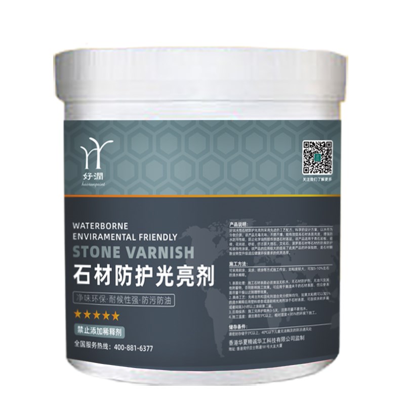 石材增光剂上光剂防护剂石材增亮防水防污酒店瓷砖地板保护剂