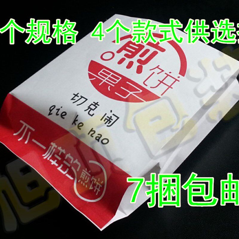 煎饼果子纸袋子 定做 煎饼果子袋子小吃防油食品包装袋子煎饼纸袋