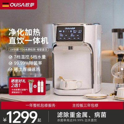 OUSA欧萨台式净饮机反渗透净水器速热净饮一体机