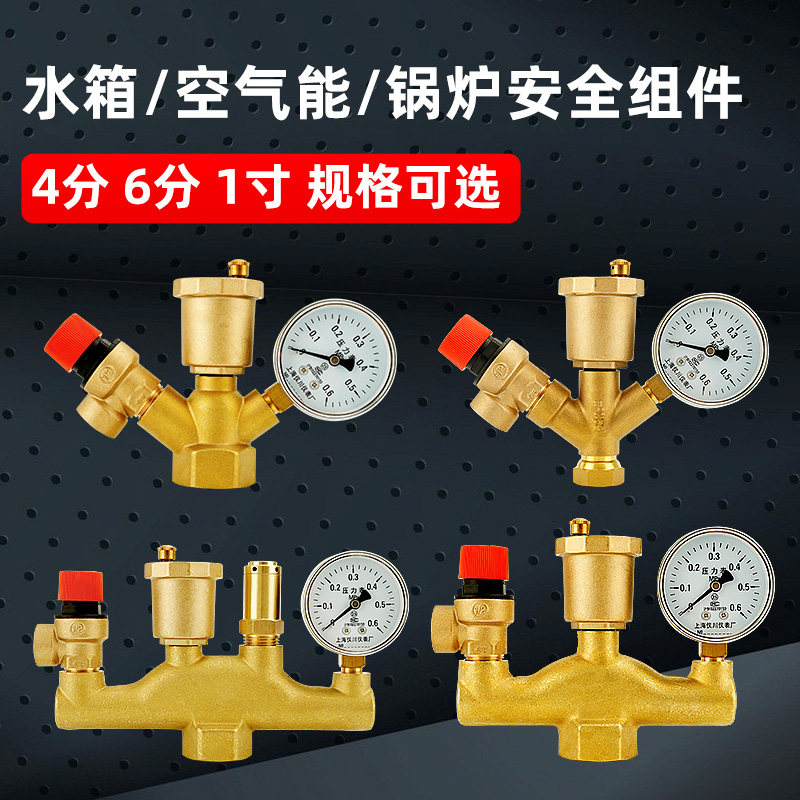 锅炉安全阀自动排气水箱蒸汽泄压铜空气能防爆压力表1寸组合4分6