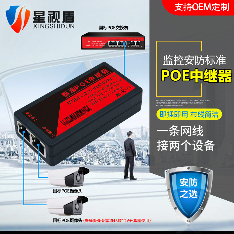 标准网络POE中继器 poe交换机信号延长器 监控摄像头一分二转接器
