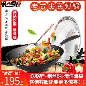 豪森尖底铸铁炒锅不粘锅家用燃气灶适用传统老式无涂层生铁炒菜锅
