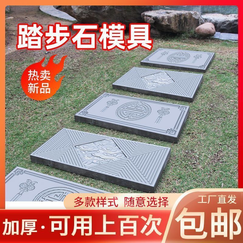 庭院地砖模具水泥踏脚石花园花圃围栏草地踏步模板草坪菜园垫脚石
