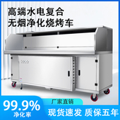 无烟净化烧烤车商用水电复合净化车烧烤炉平吸款 烧烤净化器烧烤车