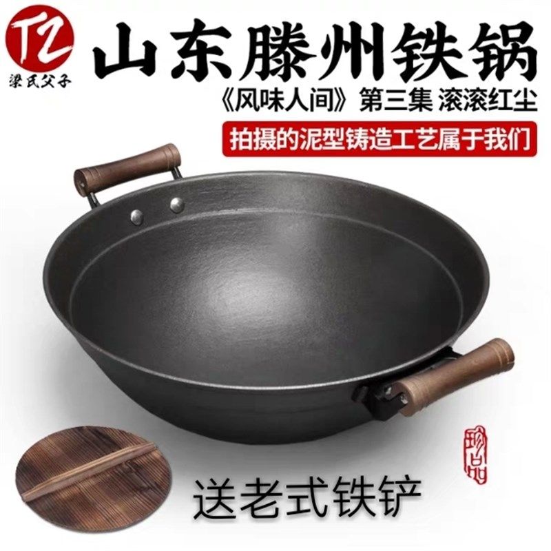 滕州梁氏父子铸铁锅传统老式圆底炒锅双耳加厚生铁锅无涂层不粘锅