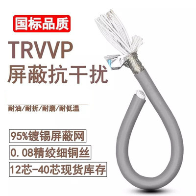 高柔拖链屏蔽电缆线TRVVP12芯14芯16芯20芯 24芯0.3 0.5 0.75平方