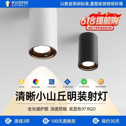 明装防眩射灯极简小山丘深杯普瑞全光谱led免开孔客厅cob吸顶筒灯