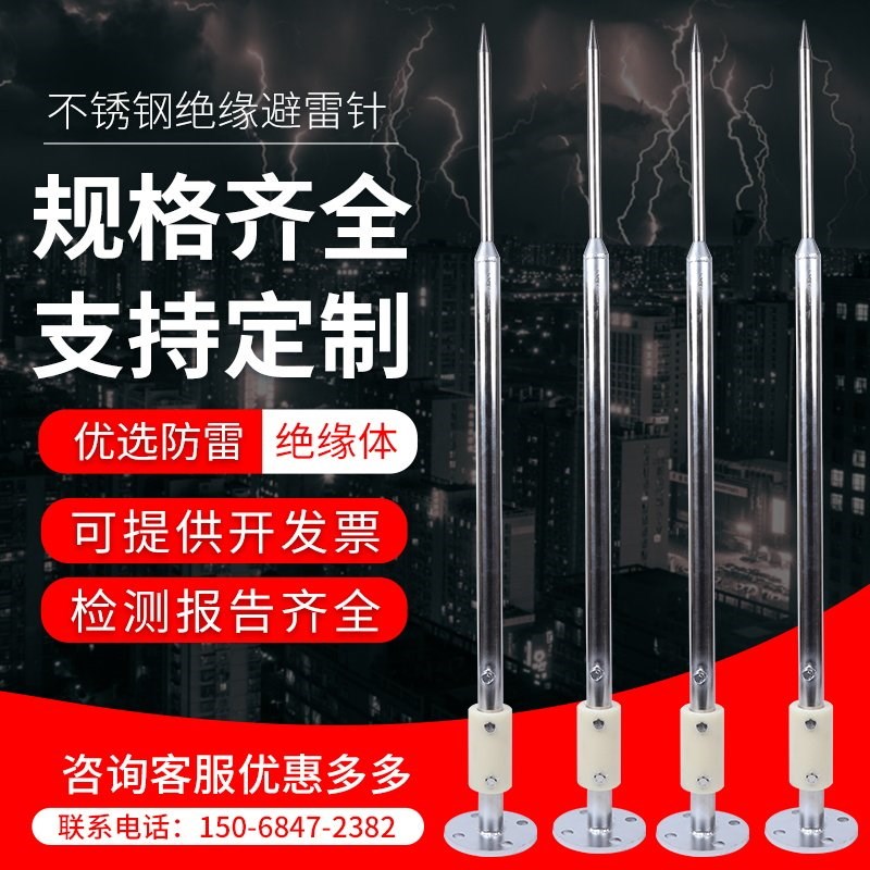 不锈钢绝缘避雷针别墅屋顶室外家用防雷工程避雷针立杆加厚加固款